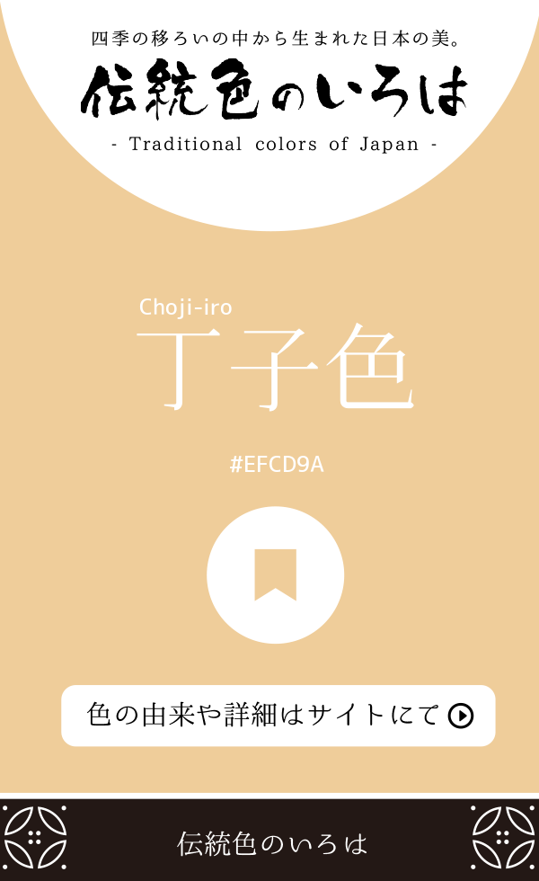 丁子色（Choji-iro）