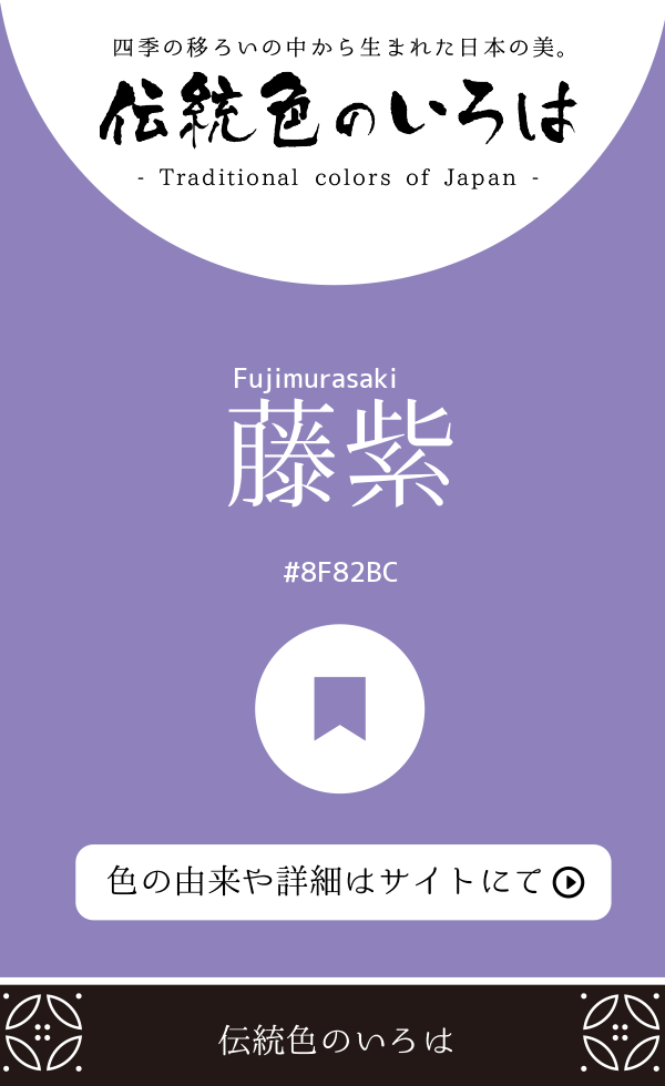 藤紫（Fujimurasaki）