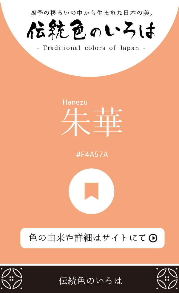 朱華（Hanezu）
