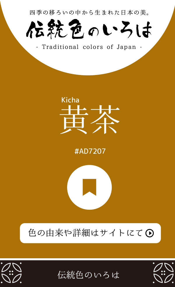 黄茶（Kicha）
