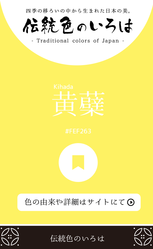 黄蘗(Kihada)