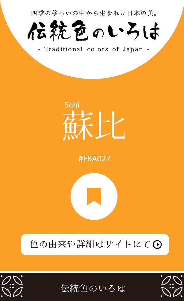 蘇比(Sohi)