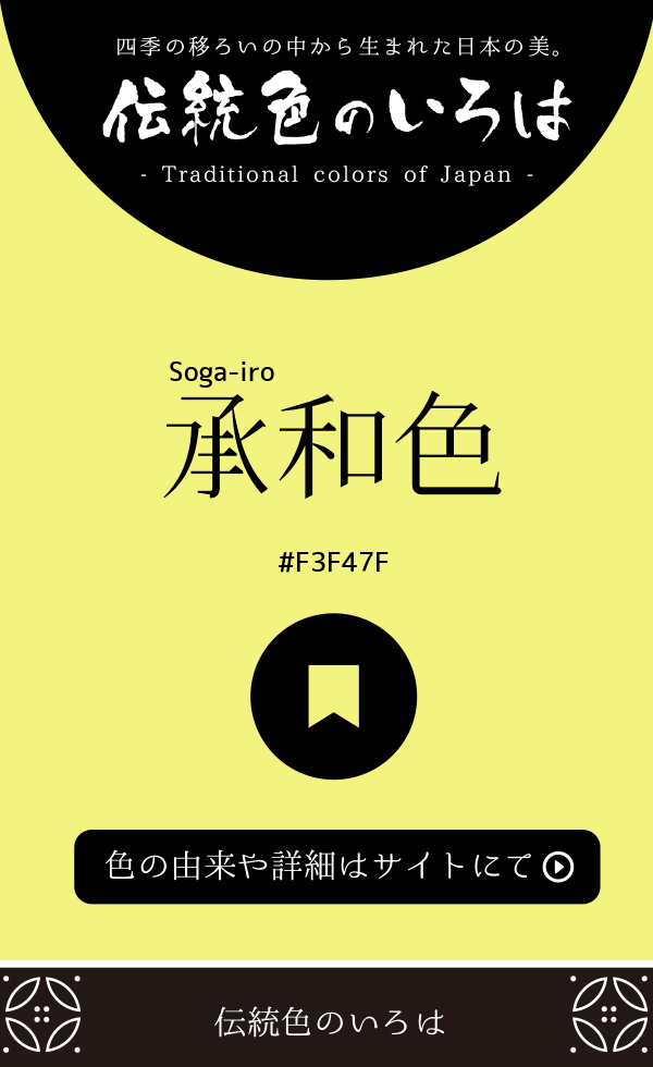 承和色(Soga-iro)