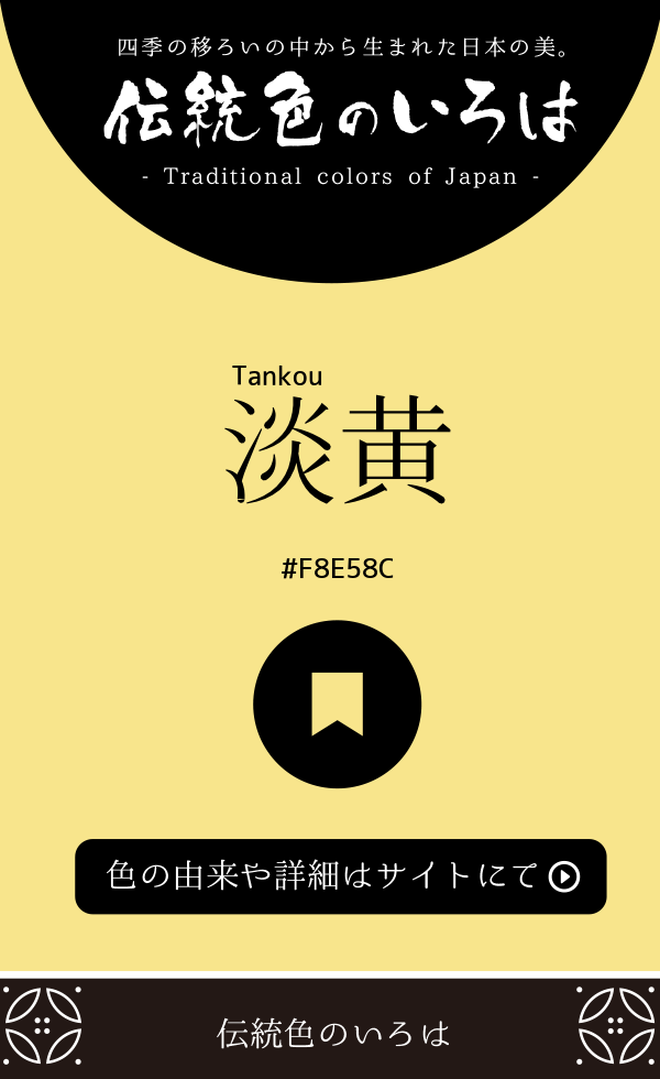 淡黄(Tankou)