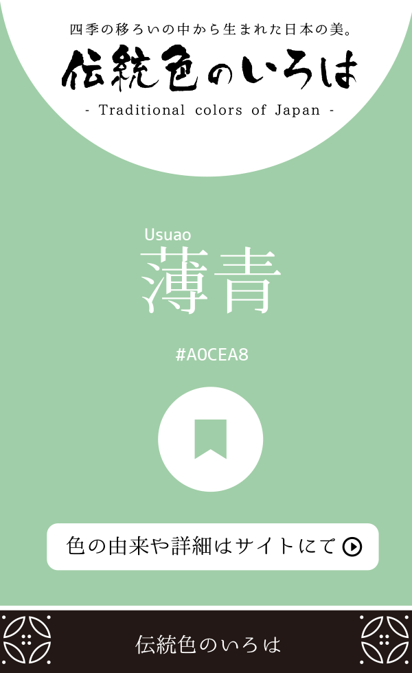 薄青(Usuao)