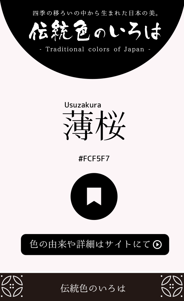 薄桜(Usuzakura)